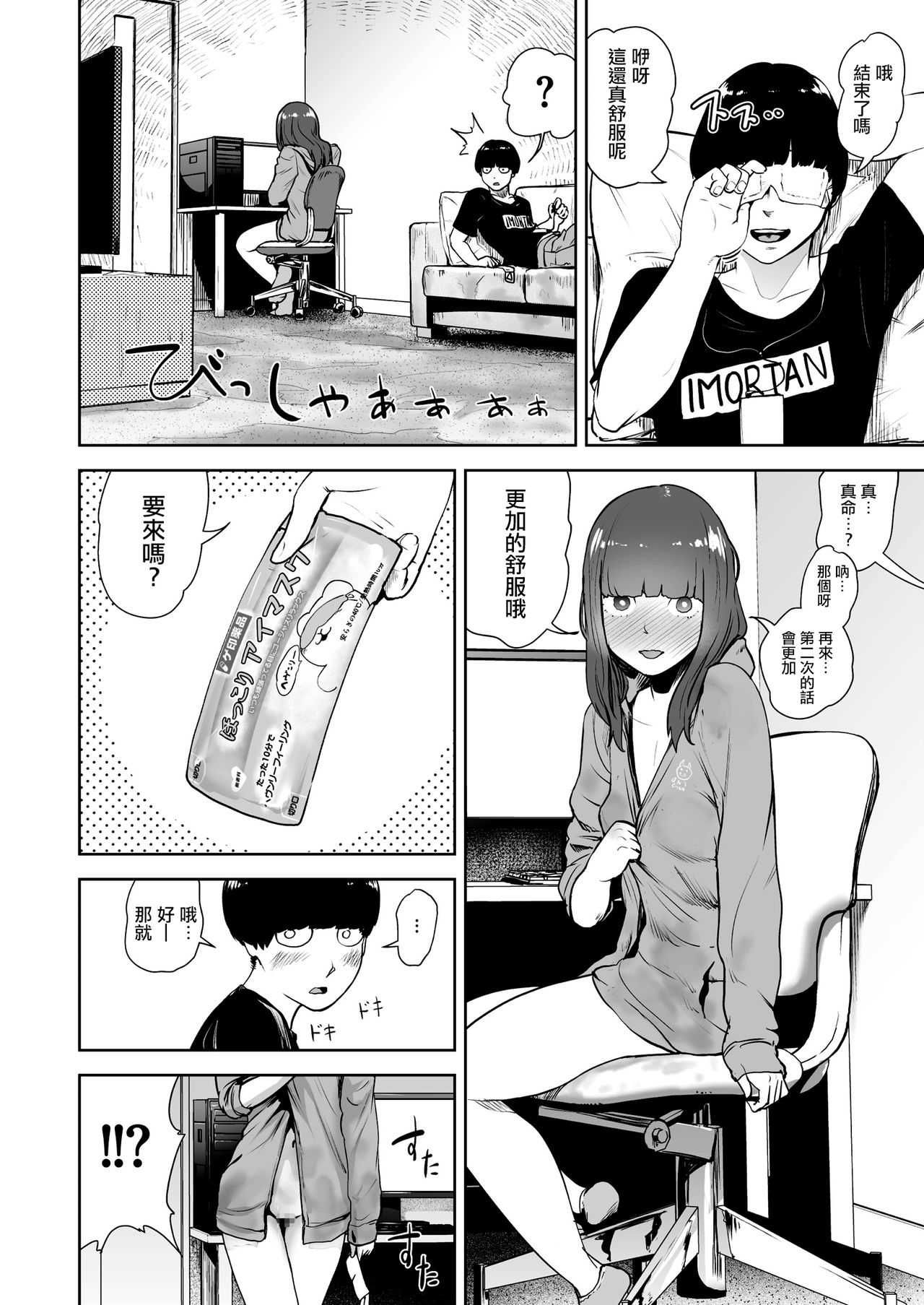 [ゲズンタイト] ほっこりアイマスク (COMIC クリベロン 2018年5月号 Vol.67) [中国翻訳]