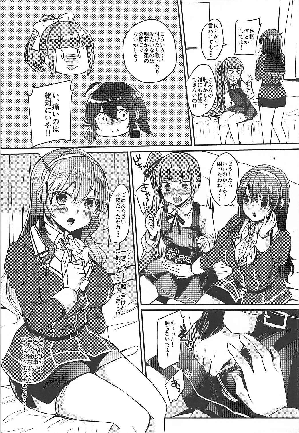 (C92) [LOVELYPLACE (きれかわ)] ふたなり霞ちゃんは足柄さんと大人の階段を上る (艦隊これくしょん -艦これ-)