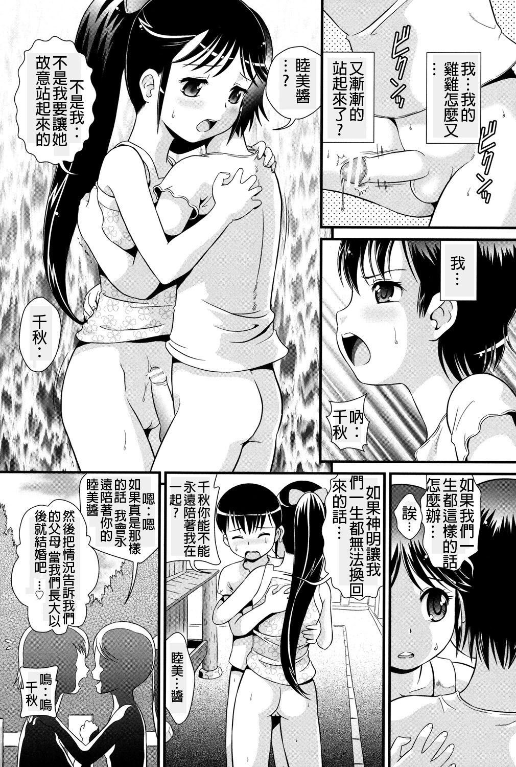 [みにおん] アベコベノミックス (COMIC 少女式 夏 2013) [中国翻訳] [DL版]