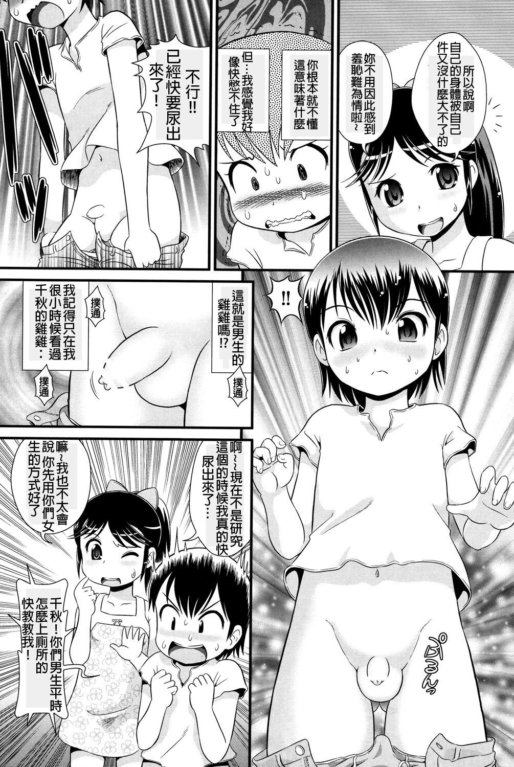 [みにおん] アベコベノミックス (COMIC 少女式 夏 2013) [中国翻訳] [DL版]