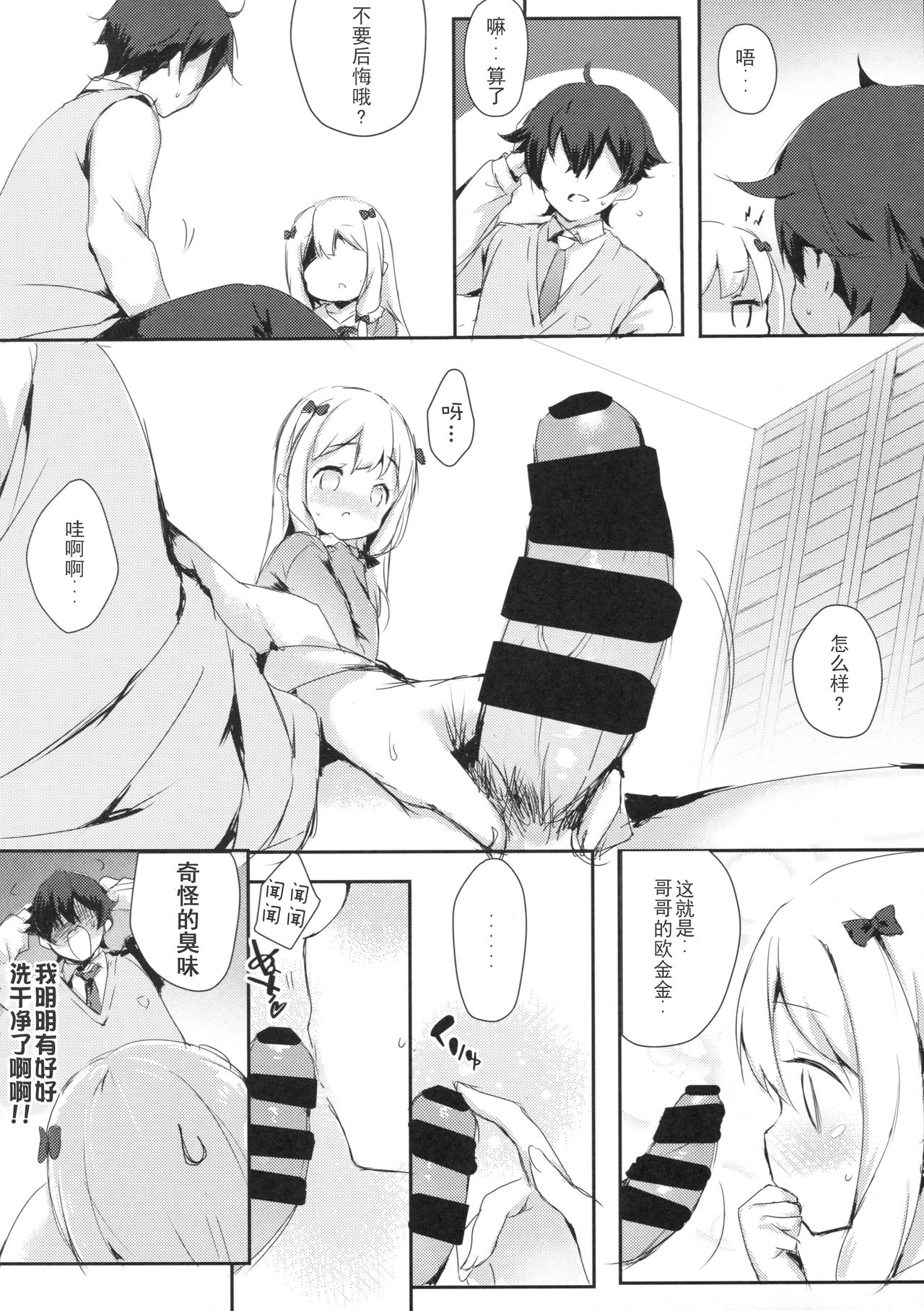 (C92) [魚猫部屋 (こげねこ)] ひきこもりのおひめさま (エロマンガ先生) [中国翻訳]