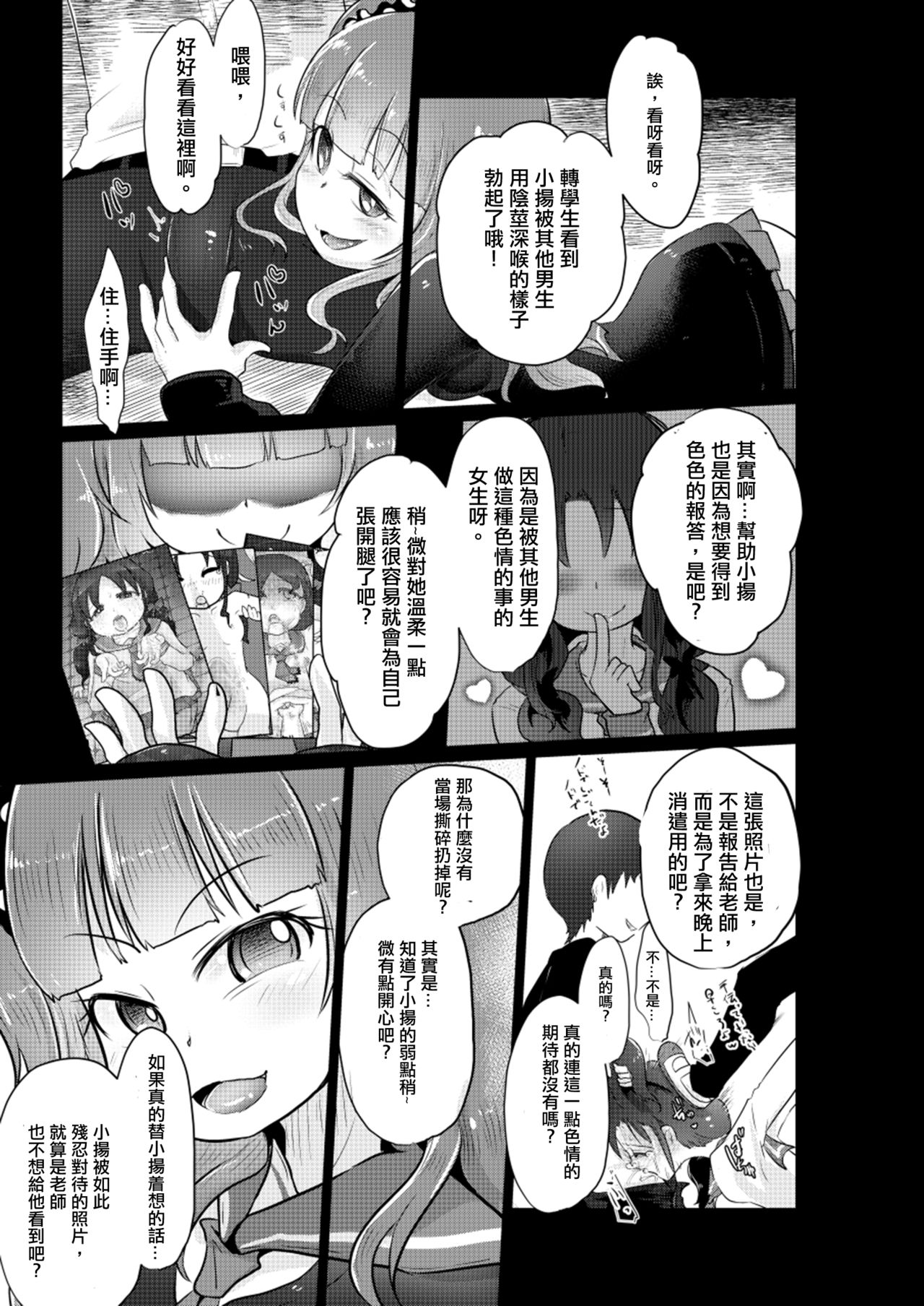 [電脳ちょこれーと (AwA)] 電球いじめ [中国翻訳] [DL版]