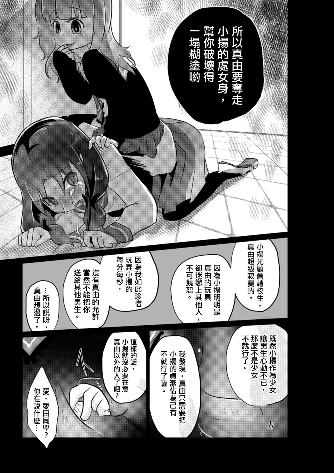 [電脳ちょこれーと (AwA)] 電球いじめ [中国翻訳] [DL版]