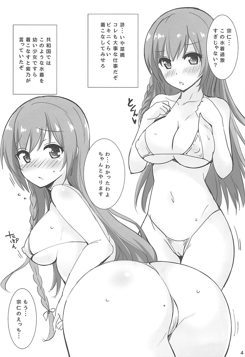 (C90) [夢桜 (由宇)] 菜摘♡ アイドルのお仕事 (千の刃濤、桃花染の皇姫)