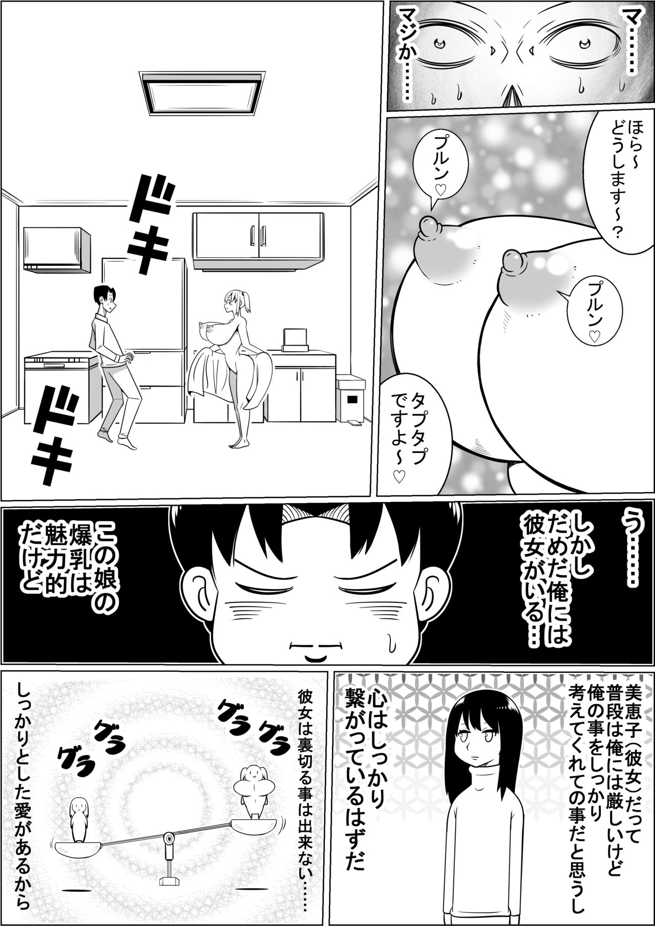 [ネコロンドル (時計)] 貧乳彼女の爆乳妹に興奮して僕は……