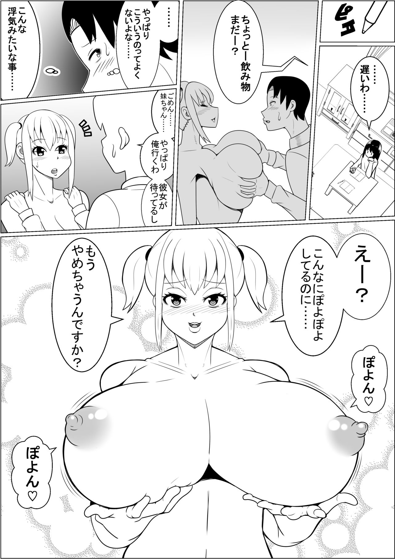 [ネコロンドル (時計)] 貧乳彼女の爆乳妹に興奮して僕は……