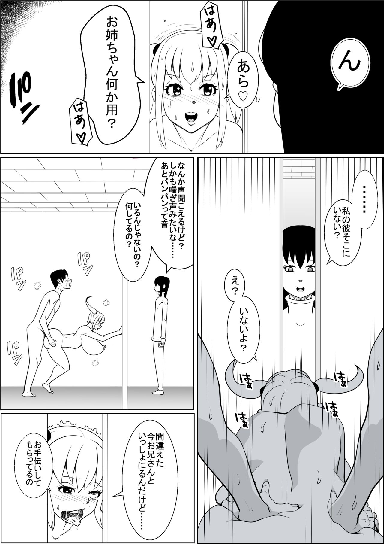 [ネコロンドル (時計)] 貧乳彼女の爆乳妹に興奮して僕は……