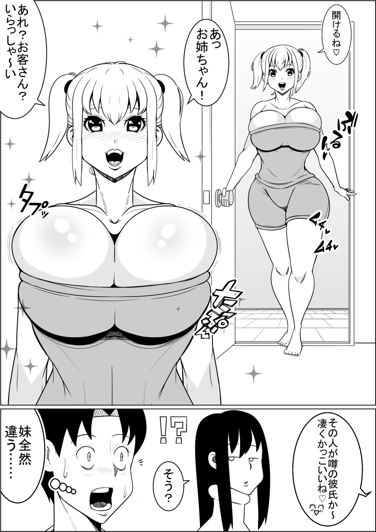 [ネコロンドル (時計)] 貧乳彼女の爆乳妹に興奮して僕は……