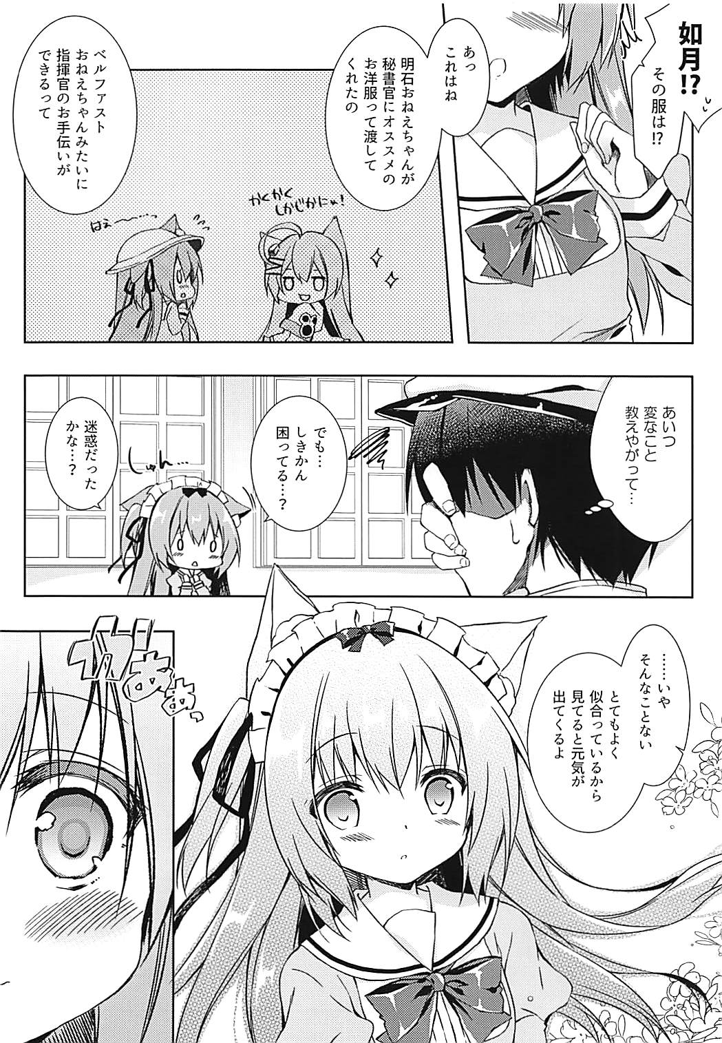 (COMIC1☆13) [Lachenalia (プリンプリン)] 新人メイドの如月ちゃんです (アズールレーン)