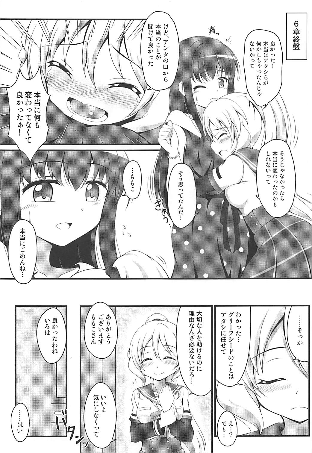 (COMIC1☆13) [BurstBomb.T (TKP)] やちよファイルII (魔法少女まどか☆マギカ)