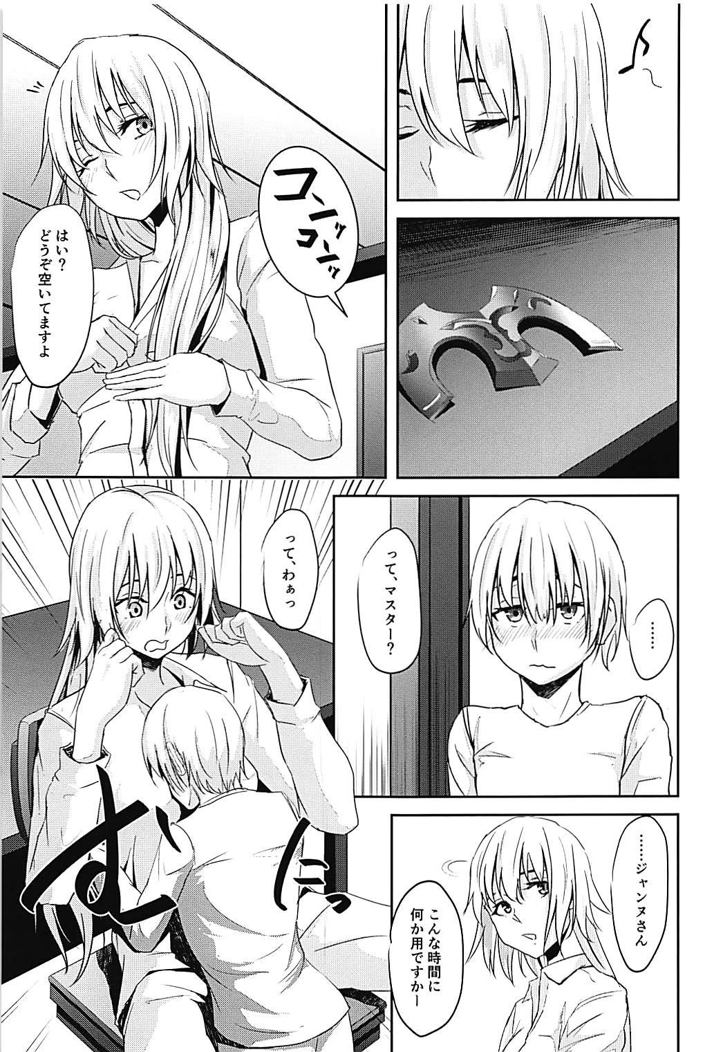 (COMIC1☆13) [ネプカ (根深、トメ)] ジャンヌさんを困らせたいっ (Fate/Grand Order)