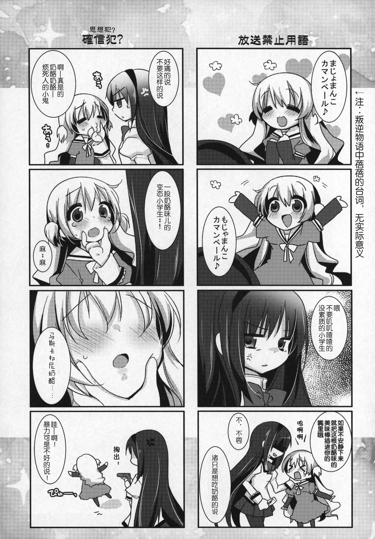 (C89) [ももきゅー (しらたまよもぎ)] ぎゅっと総集編+2 (魔法少女まどか☆マギカ) [中国翻訳]