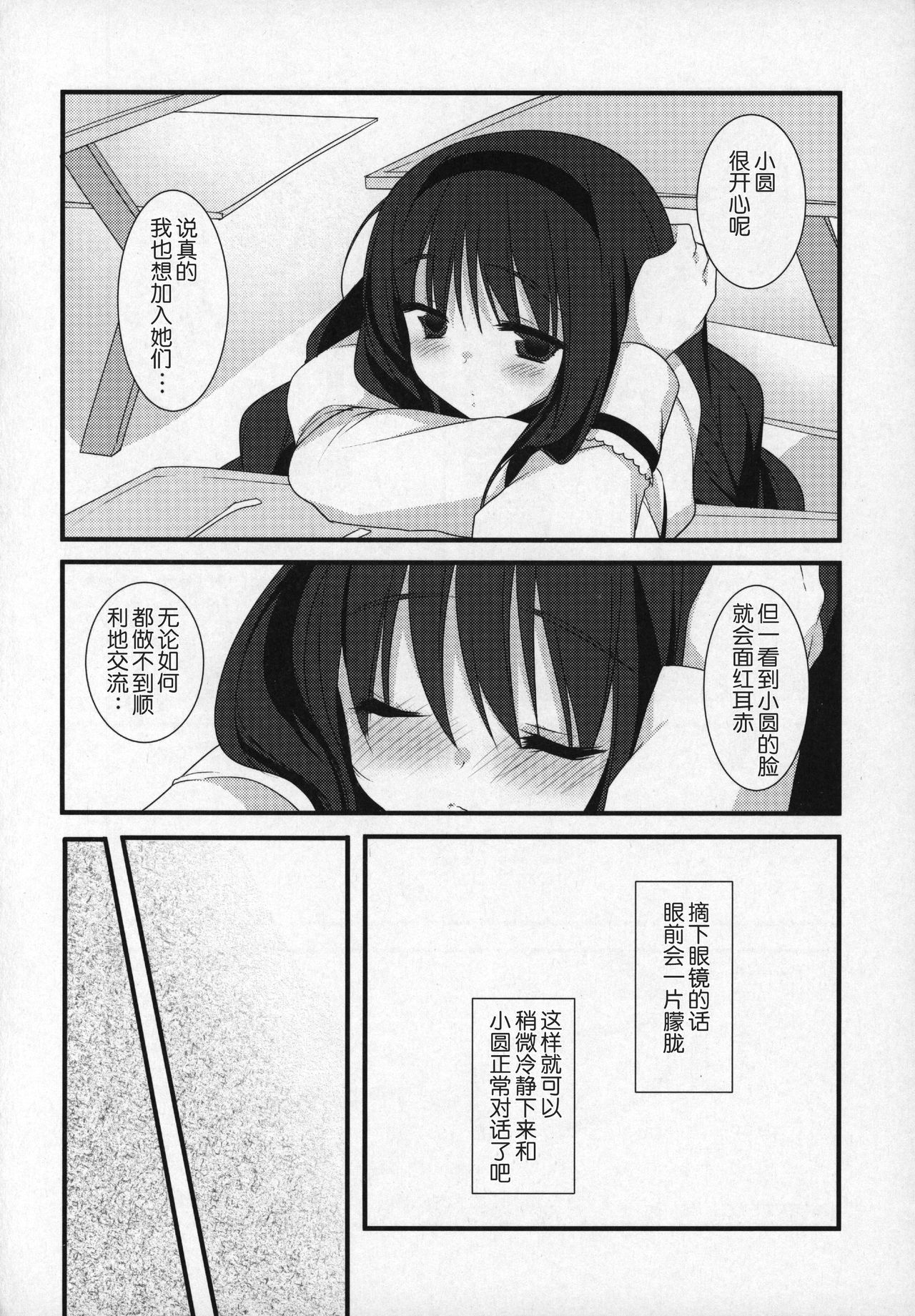 (C89) [ももきゅー (しらたまよもぎ)] ぎゅっと総集編+2 (魔法少女まどか☆マギカ) [中国翻訳]