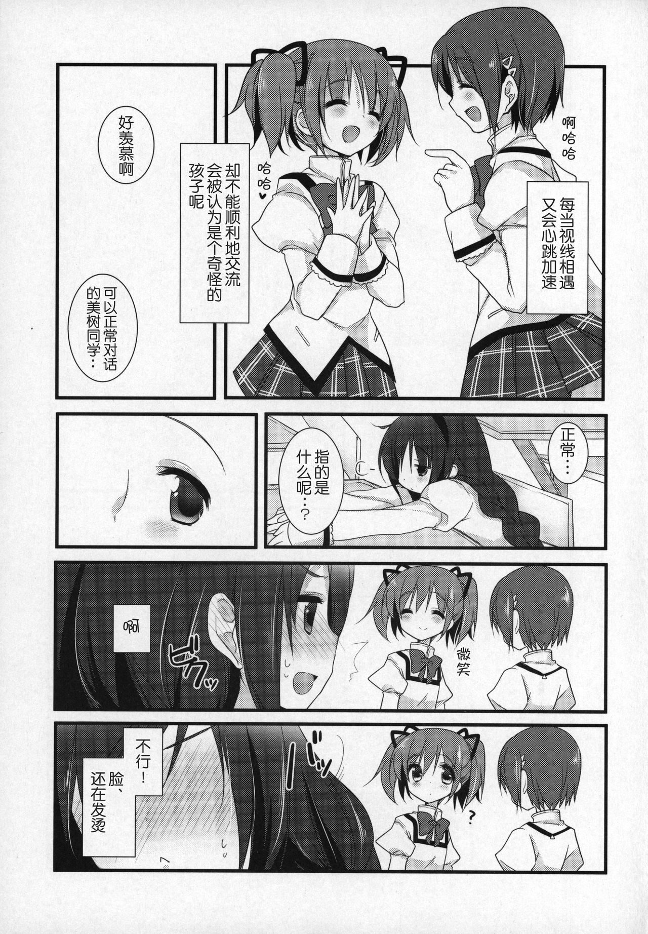 (C89) [ももきゅー (しらたまよもぎ)] ぎゅっと総集編+2 (魔法少女まどか☆マギカ) [中国翻訳]