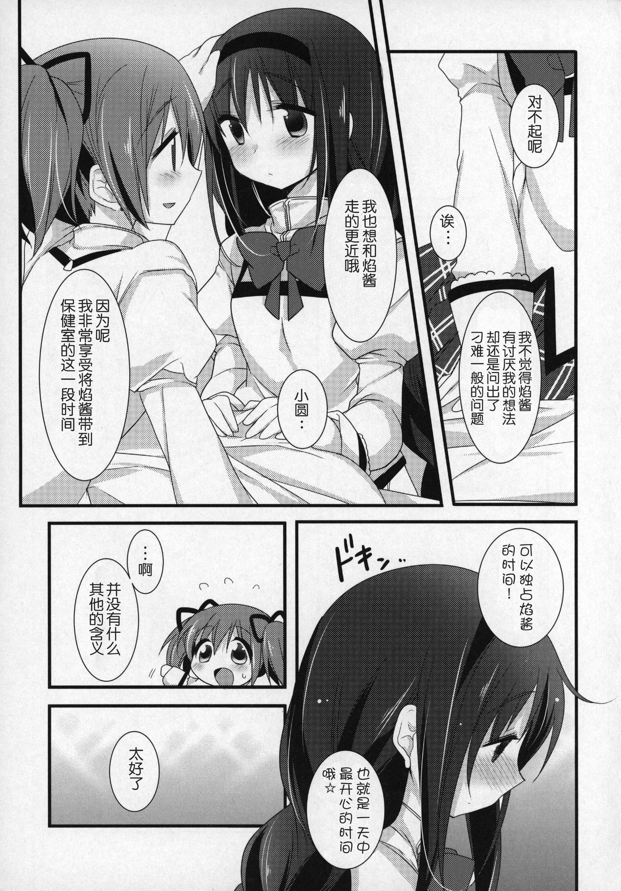 (C89) [ももきゅー (しらたまよもぎ)] ぎゅっと総集編+2 (魔法少女まどか☆マギカ) [中国翻訳]