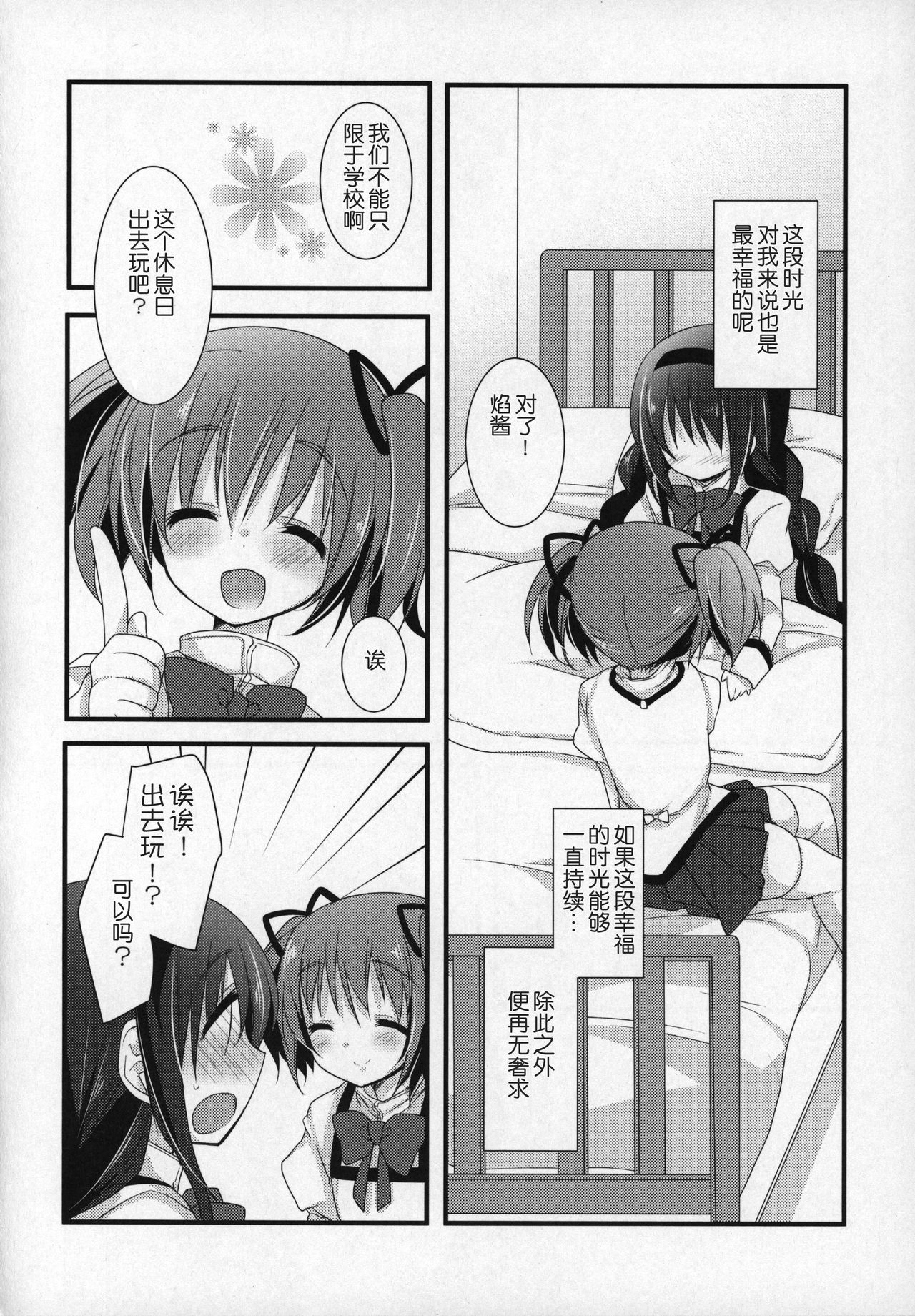 (C89) [ももきゅー (しらたまよもぎ)] ぎゅっと総集編+2 (魔法少女まどか☆マギカ) [中国翻訳]