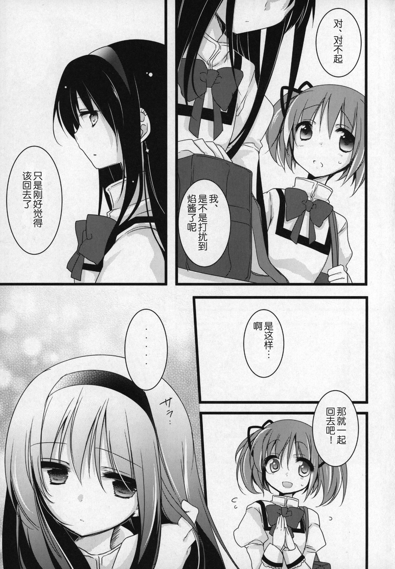 (C89) [ももきゅー (しらたまよもぎ)] ぎゅっと総集編+2 (魔法少女まどか☆マギカ) [中国翻訳]