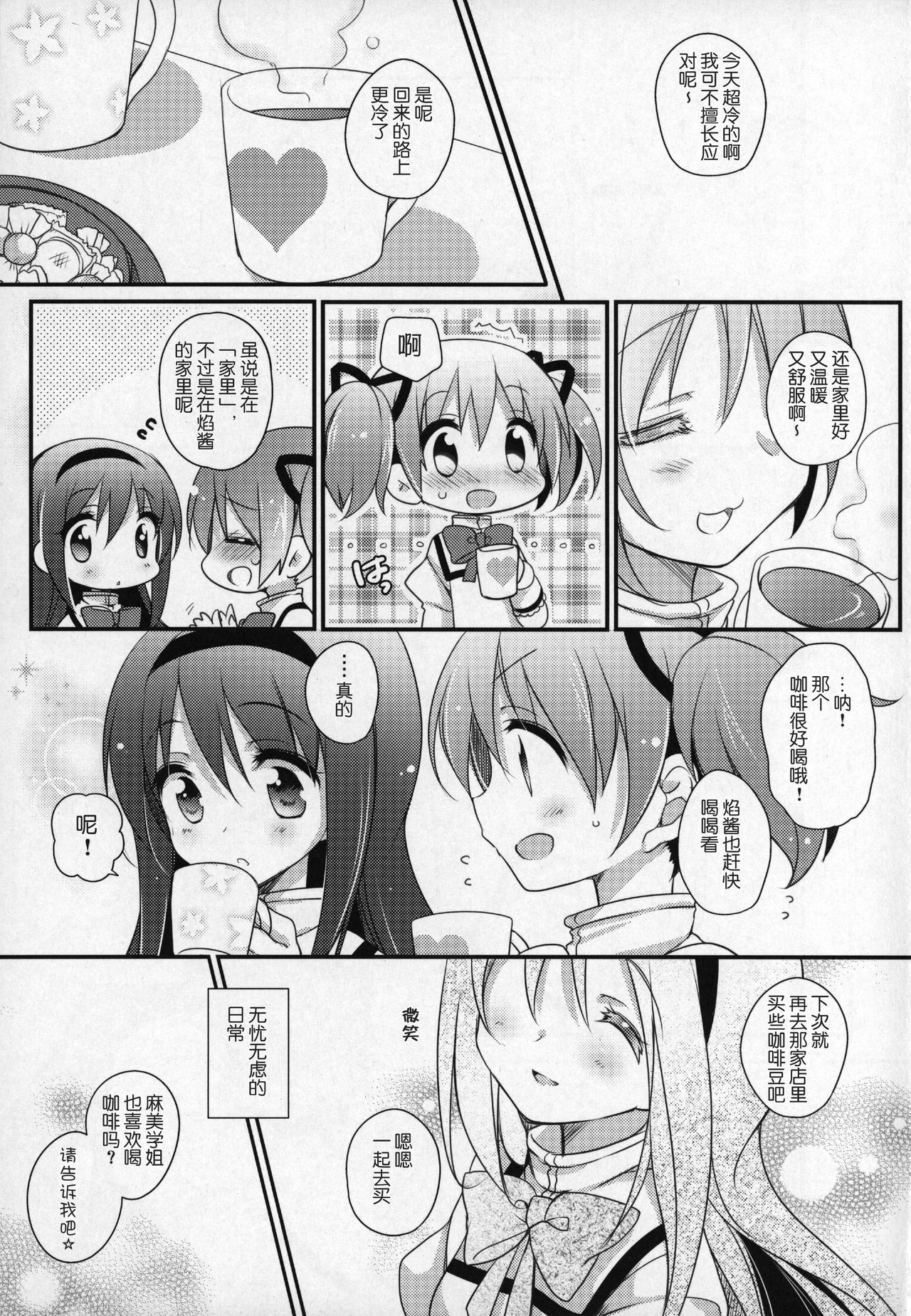 (C89) [ももきゅー (しらたまよもぎ)] ぎゅっと総集編+2 (魔法少女まどか☆マギカ) [中国翻訳]