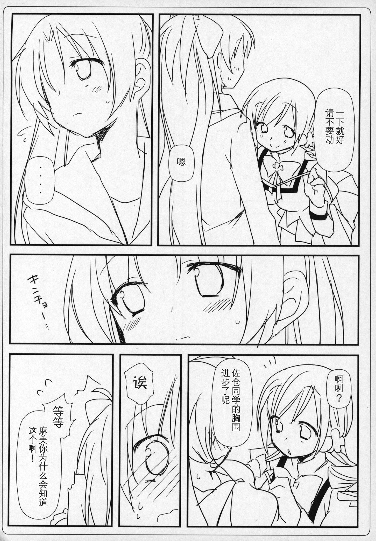 (C89) [ももきゅー (しらたまよもぎ)] ぎゅっと総集編+2 (魔法少女まどか☆マギカ) [中国翻訳]