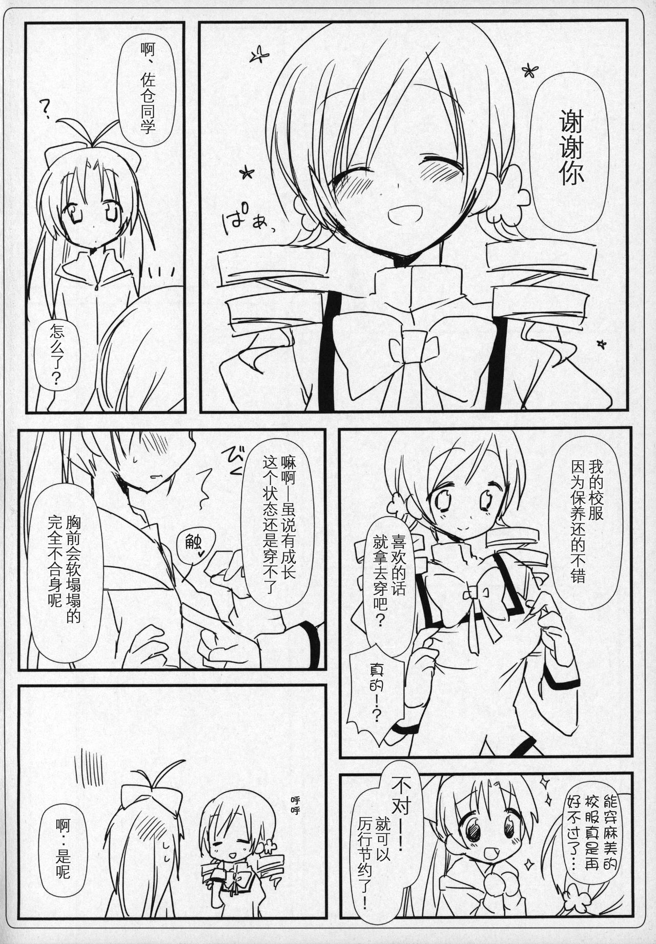 (C89) [ももきゅー (しらたまよもぎ)] ぎゅっと総集編+2 (魔法少女まどか☆マギカ) [中国翻訳]