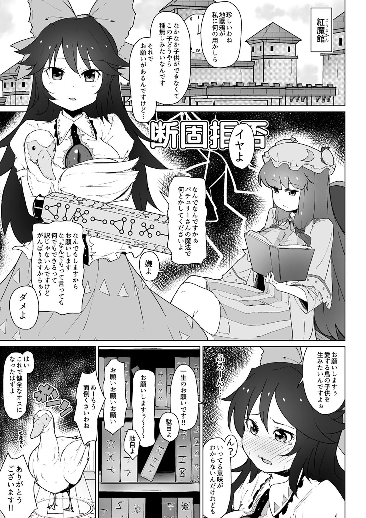 [こおろぎコミックス (うろん)] パチェとお空の鳥姦ふたなりイキまくりの初産卵 (東方Project) [DL版]