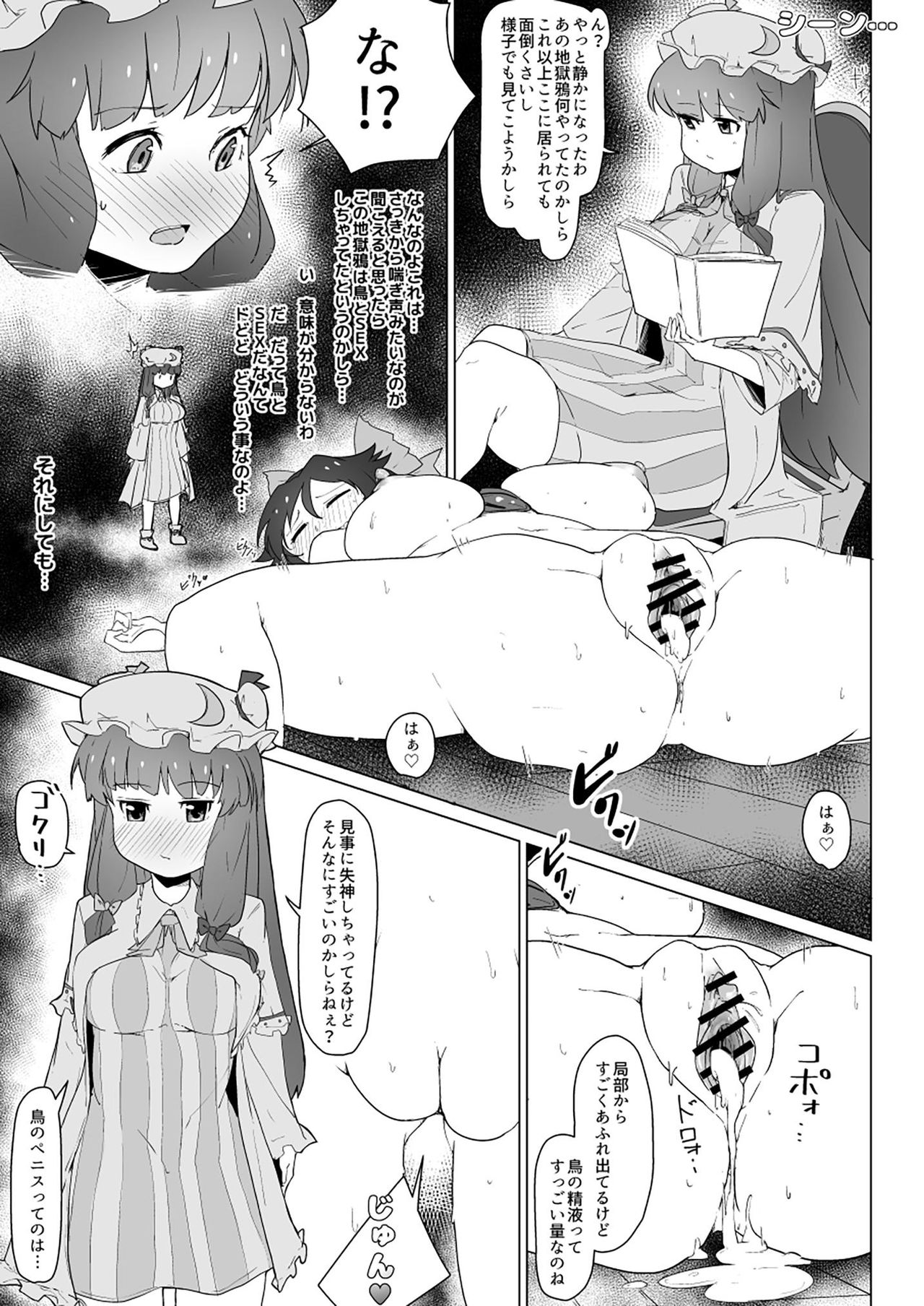 [こおろぎコミックス (うろん)] パチェとお空の鳥姦ふたなりイキまくりの初産卵 (東方Project) [DL版]