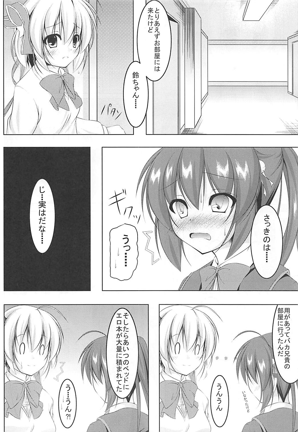 (C85) [夜風亭 (鳴神銀龍)] 発情期の鈴ちゃんは切なくてこまりちゃんを想うとすぐ××しちゃうの! (リトルバスターズ!)