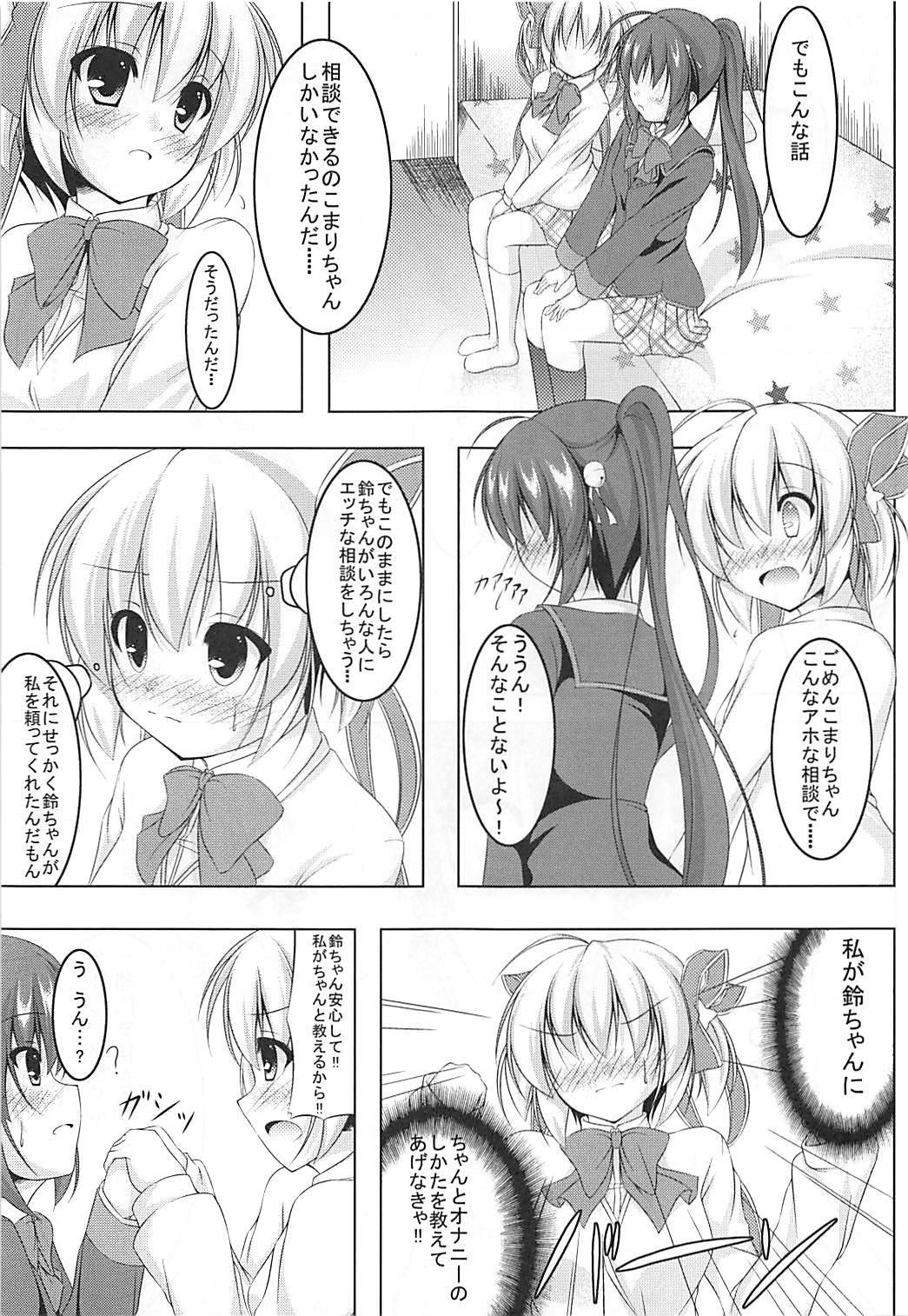 (C85) [夜風亭 (鳴神銀龍)] 発情期の鈴ちゃんは切なくてこまりちゃんを想うとすぐ××しちゃうの! (リトルバスターズ!)