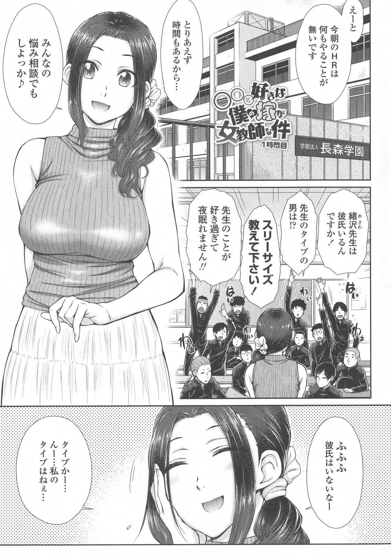 [五十嵐唱乃] ○○○好きな僕の嫁が女教師な件