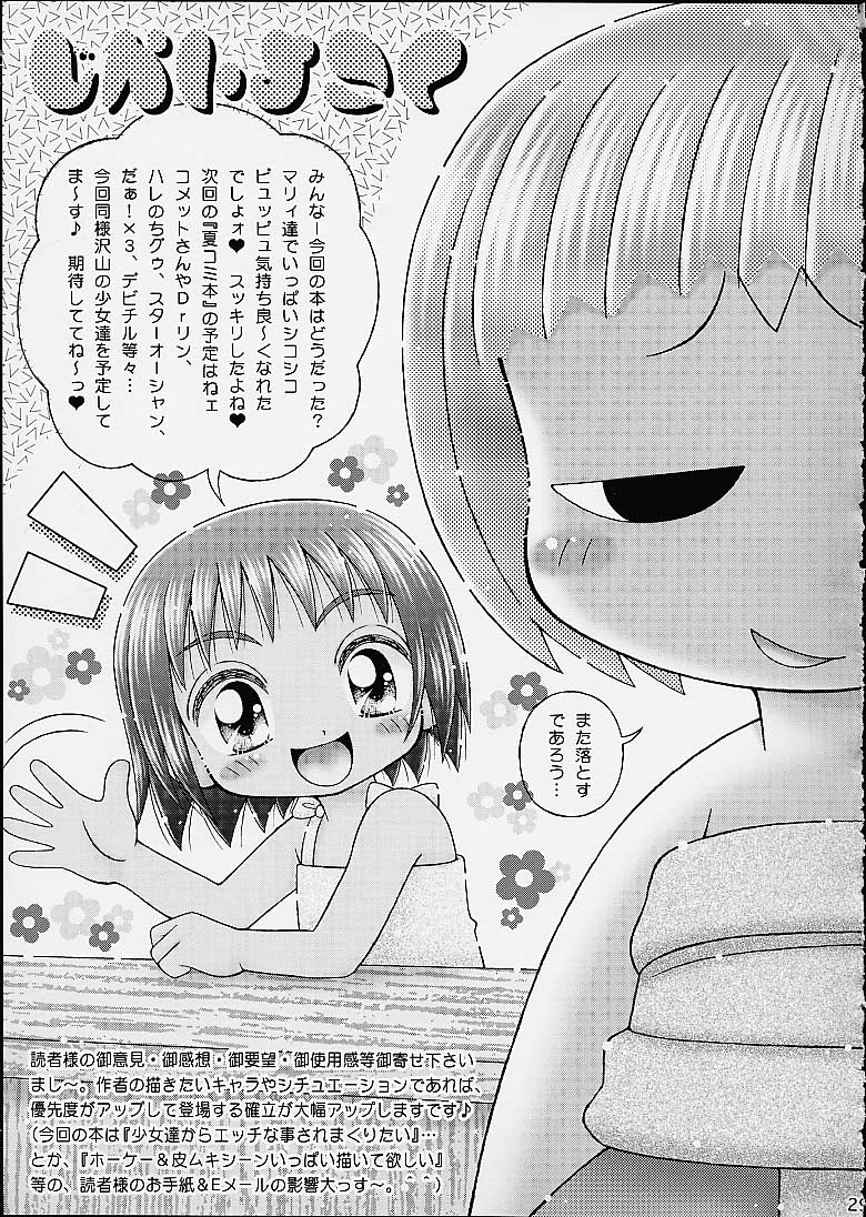 (サンクリ12) [いまか屋 (いまかひでき)] 犯し屋ももちゃん おジャ魔女ワレメッコくらぶ その7 (おジャ魔女どれみ)