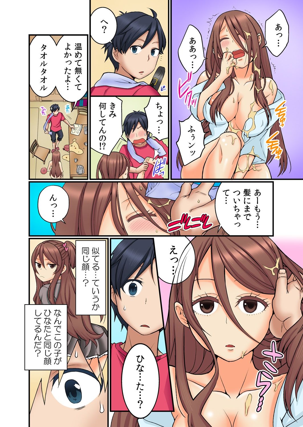 [サイトウヤフ] 幼なじみの飼育、始めました。
