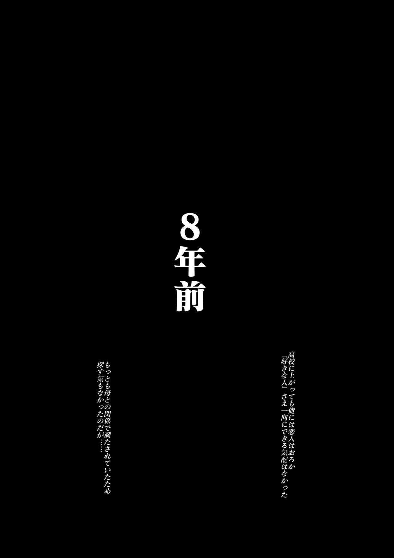 [大空カイコ] 母さんと俺の20年史〜我が家の近親相姦回顧録〜