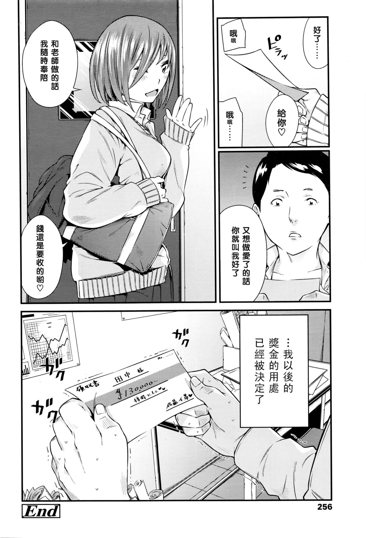 [高橋こじか] 理科準備室で (COMIC 高 Vol.8) [中国翻訳]