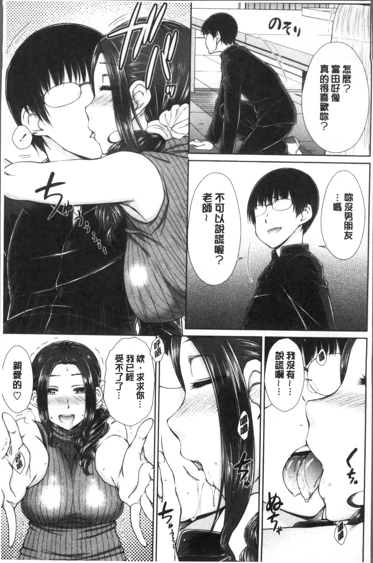 [五十嵐唱乃] ○○○好きな僕の嫁が女教師な件 [中国翻訳]