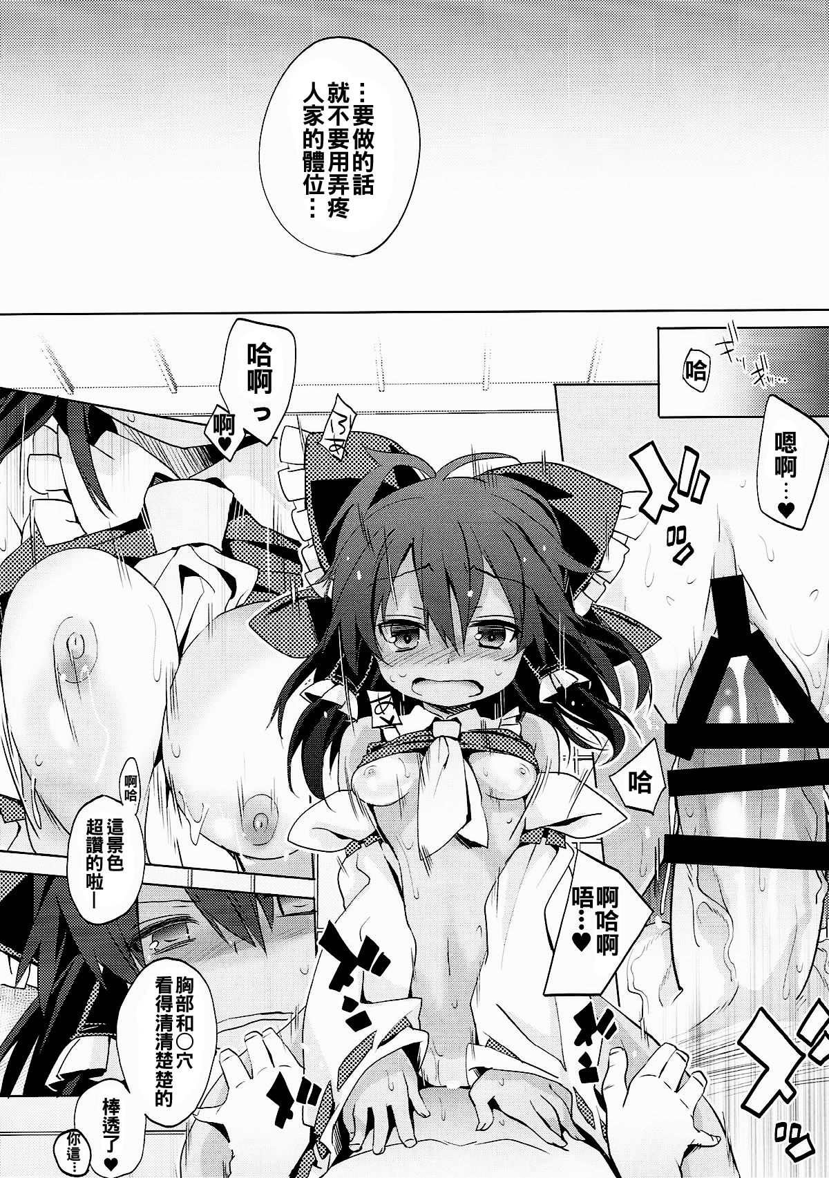 (C92) [とりあえず(仮) (とろろ)] 日焼けした霊夢さんと素直にセックスしたい (東方Project) [中国翻訳]