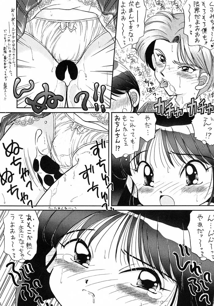 (C46) [えびせん企画 (いまかひでき)] 僕は小学4年生 (勇者警察ジェイデッカー)