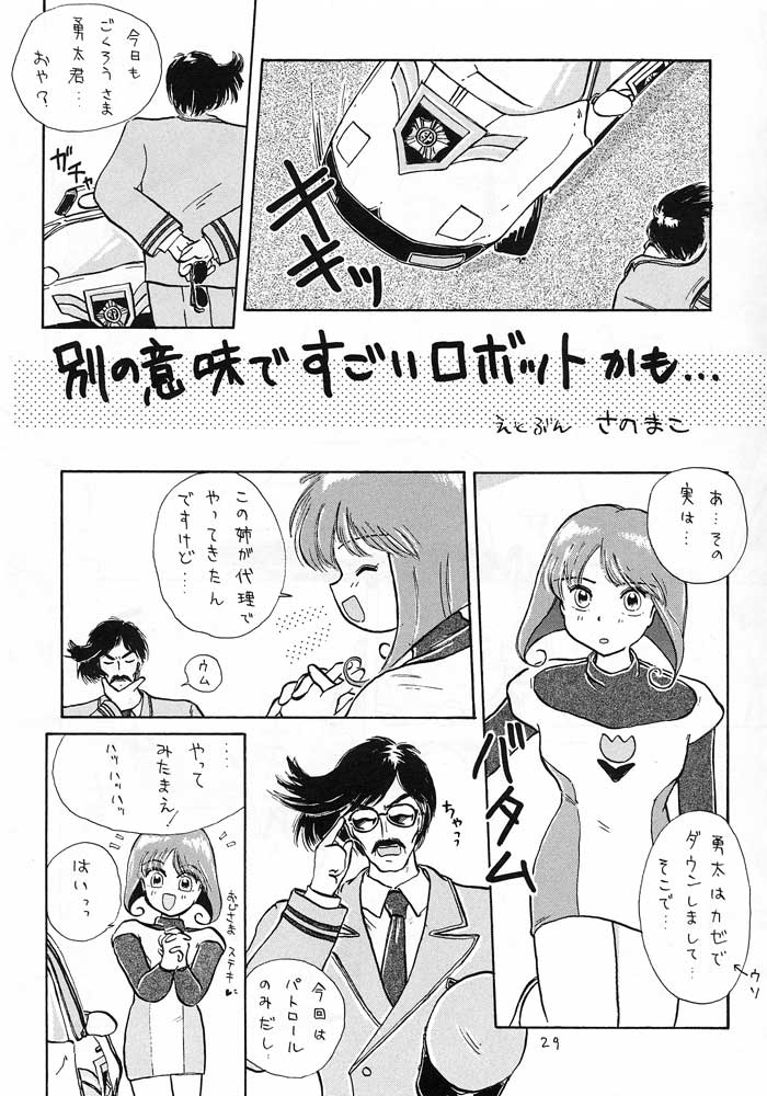 (C46) [えびせん企画 (いまかひでき)] 僕は小学4年生 (勇者警察ジェイデッカー)