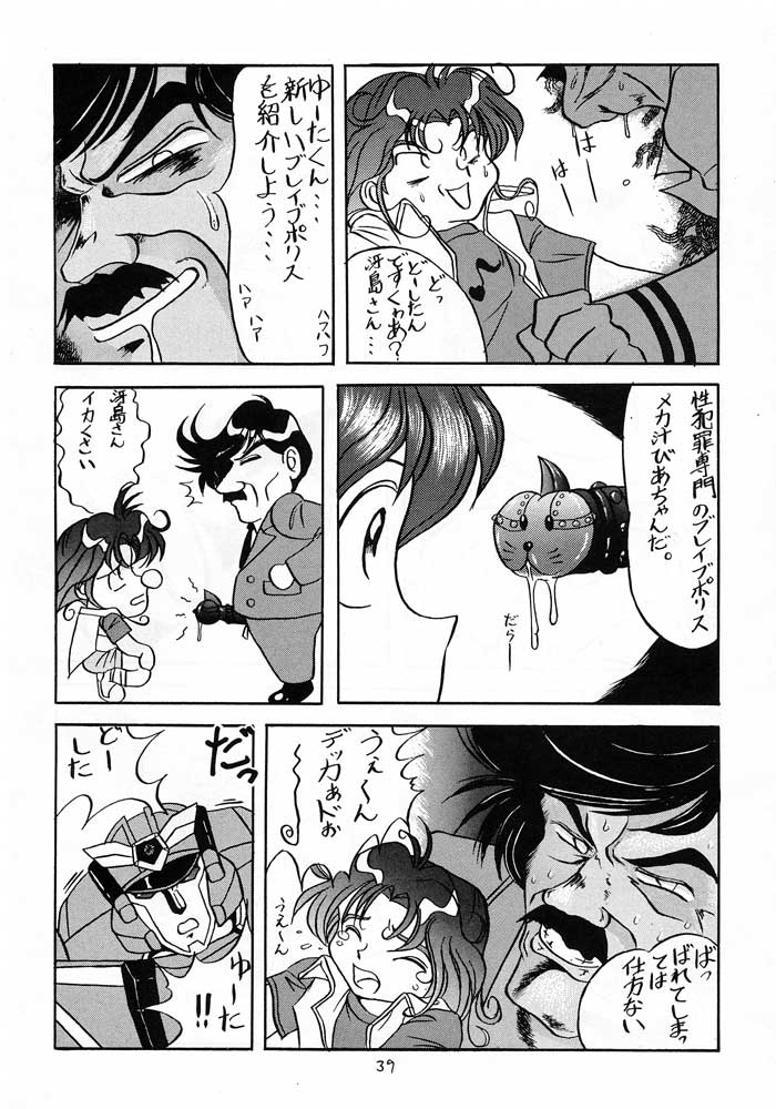 (C46) [えびせん企画 (いまかひでき)] 僕は小学4年生 (勇者警察ジェイデッカー)