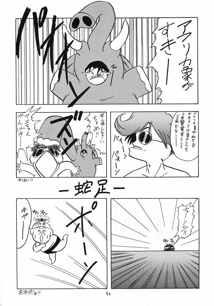 (C46) [えびせん企画 (いまかひでき)] 僕は小学4年生 (勇者警察ジェイデッカー)