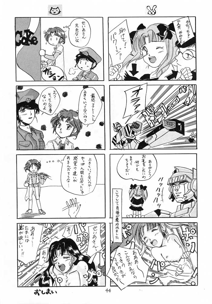 (C46) [えびせん企画 (いまかひでき)] 僕は小学4年生 (勇者警察ジェイデッカー)