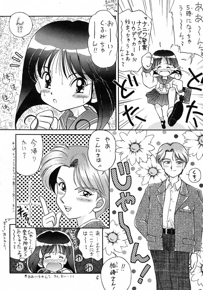 (C46) [えびせん企画 (いまかひでき)] 僕は小学4年生 (勇者警察ジェイデッカー)