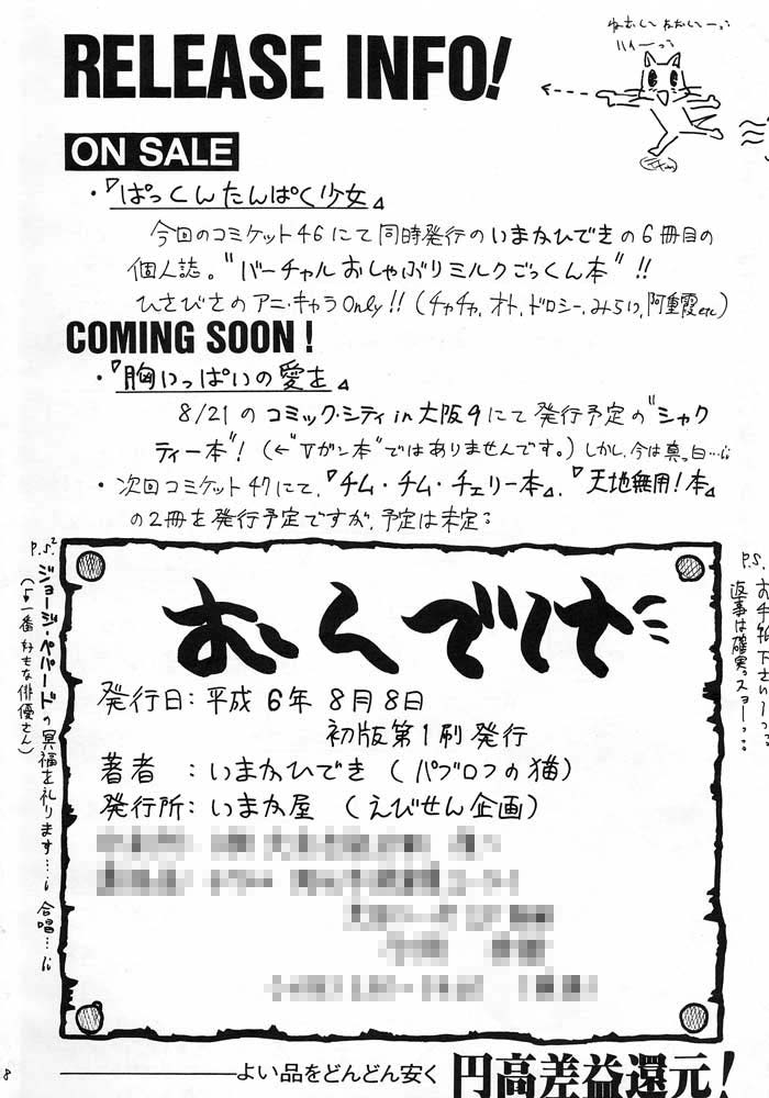 (C46) [えびせん企画 (いまかひでき)] 僕は小学4年生 (勇者警察ジェイデッカー)