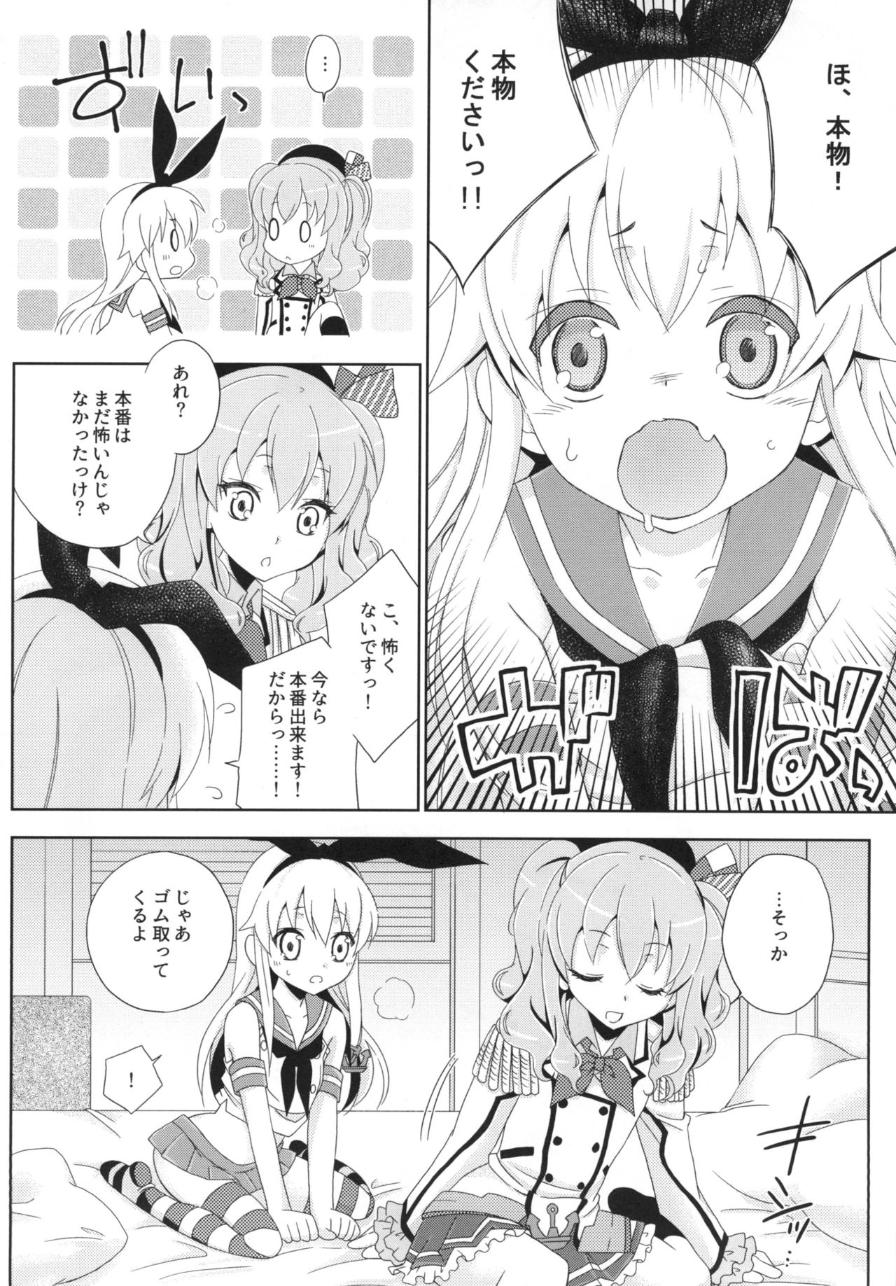 [まりあな海溝企画 (みかみ北都)] キメセク島風くん (艦隊これくしょん -艦これ-) [DL版]