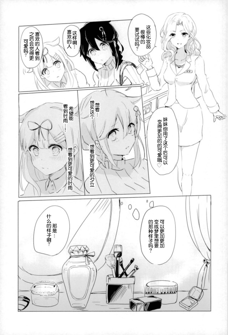 (C93) [EGOLOGY (かづひと)] 紅をさす (艦隊これくしょん -艦これ-) [中国翻訳]