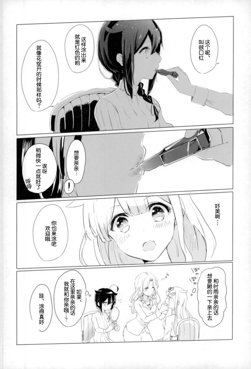 (C93) [EGOLOGY (かづひと)] 紅をさす (艦隊これくしょん -艦これ-) [中国翻訳]