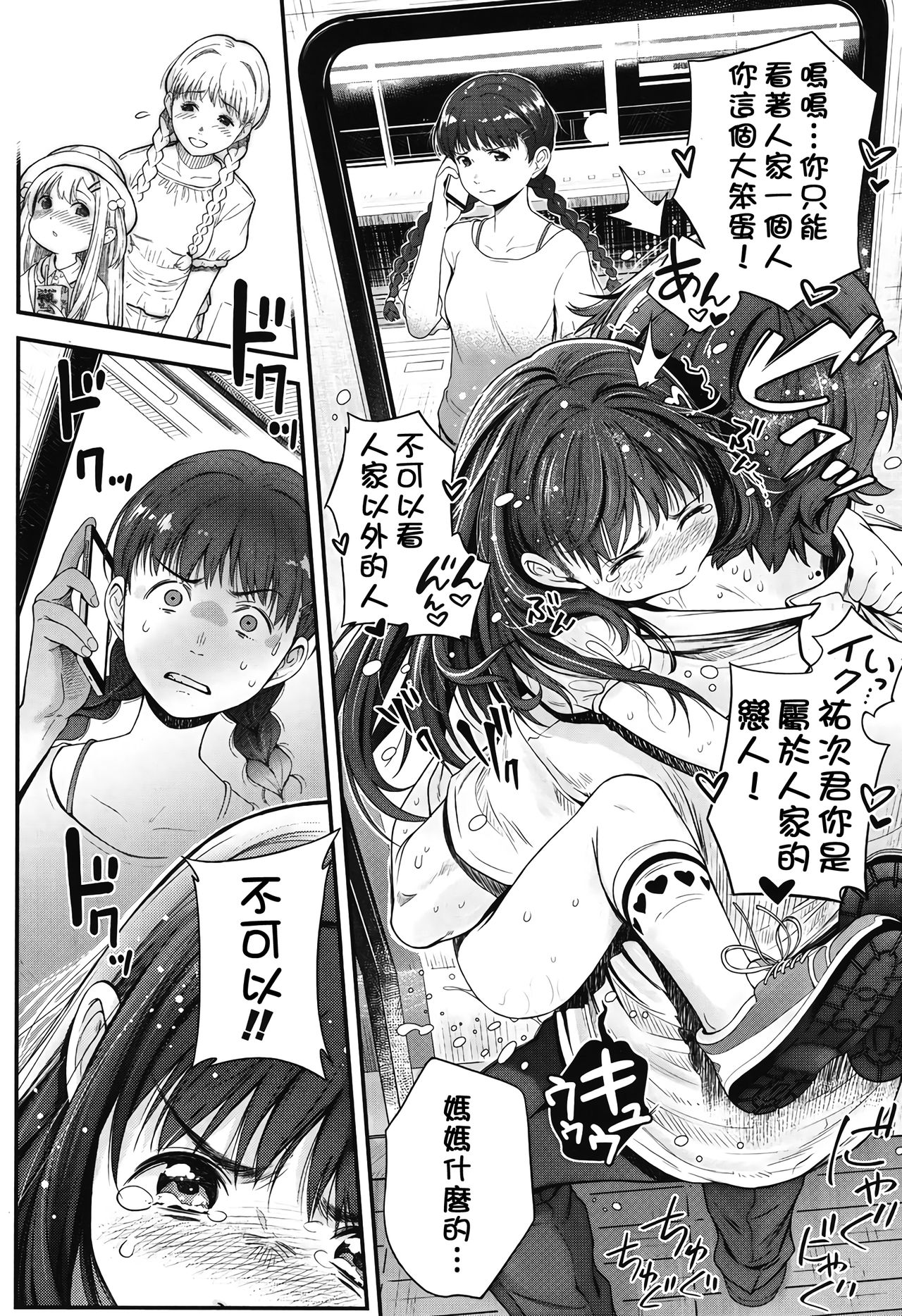 [CHIPOKAN] 私を地獄につれてって (COMIC LO 2017年12月号) [中国翻訳] [DL版]