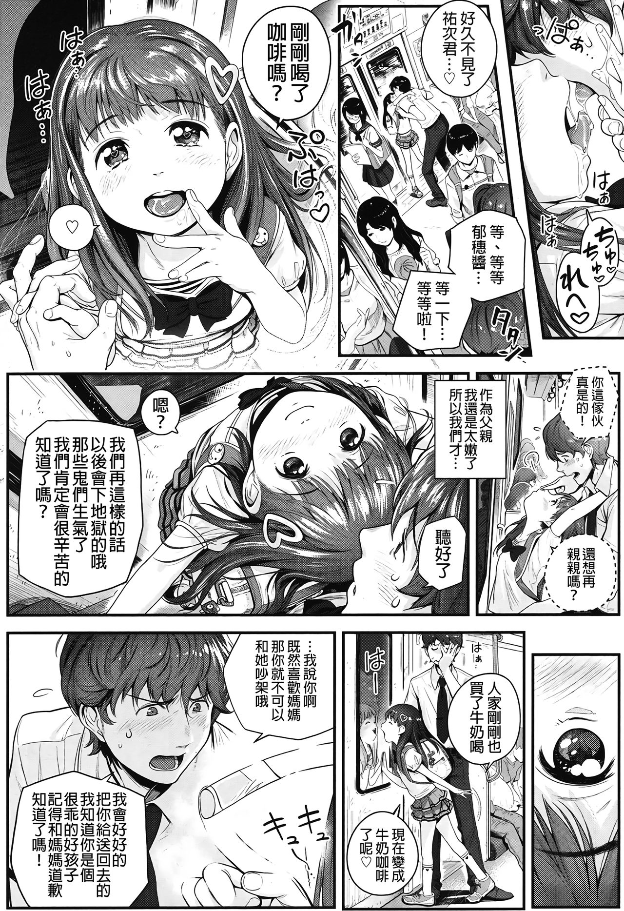 [CHIPOKAN] 私を地獄につれてって (COMIC LO 2017年12月号) [中国翻訳] [DL版]