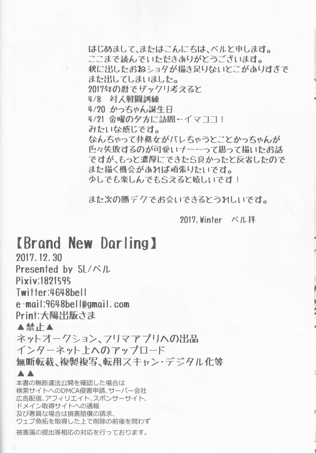 (C93) [SL (ベル)] BRAND NEW DARING (僕のヒーローアカデミア)