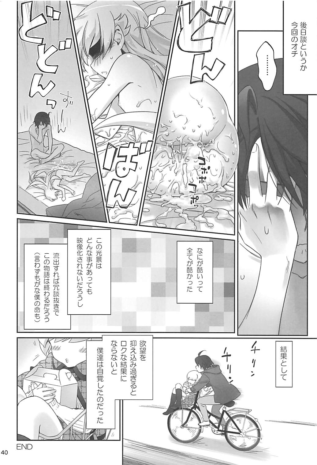 [Bloody Okojo (芥川まんぼう、多角獣)] しのぶアペタイト (化物語)