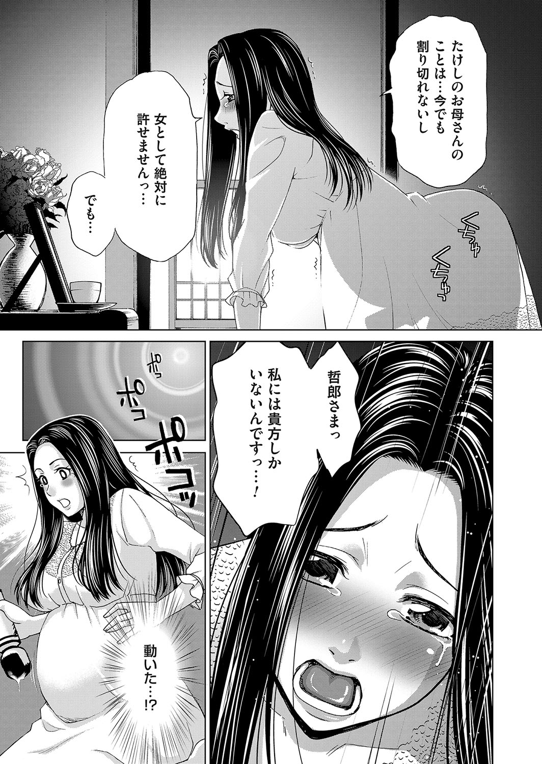 [白石なぎさ] 淫らな義母と4人の息子